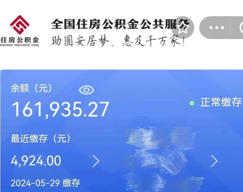 焦作辞职取住房公积金（辞职 取住房公积金）